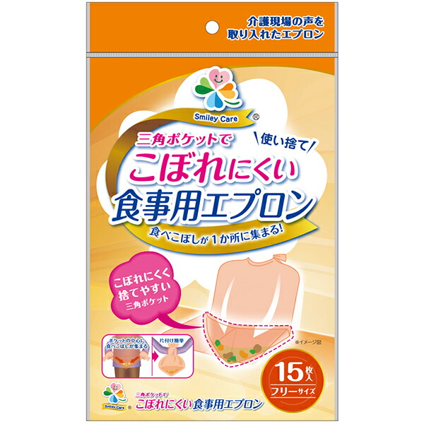 三角ポケットでこぼれにくいエプロン 15枚