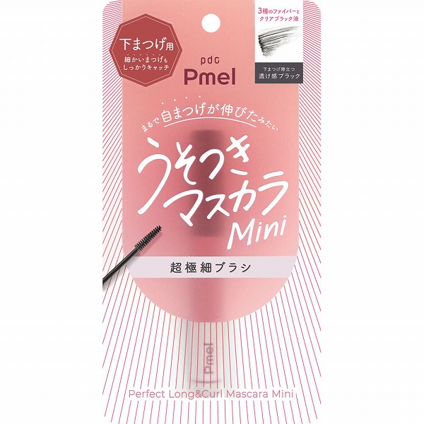 ピメル パーフェクトロング&カールマスカラ ミニ