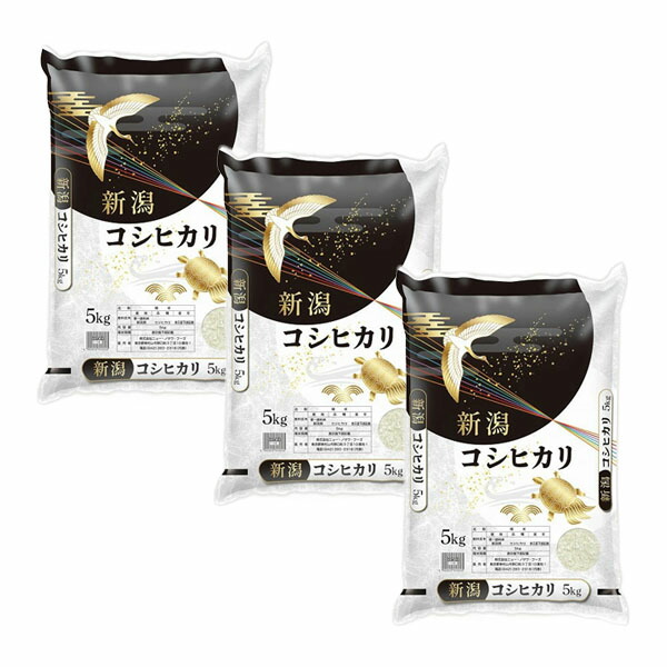 新潟県産コシヒカリ 5kg×3(計15kg)【直送品・代引不可・キャンセル不可】