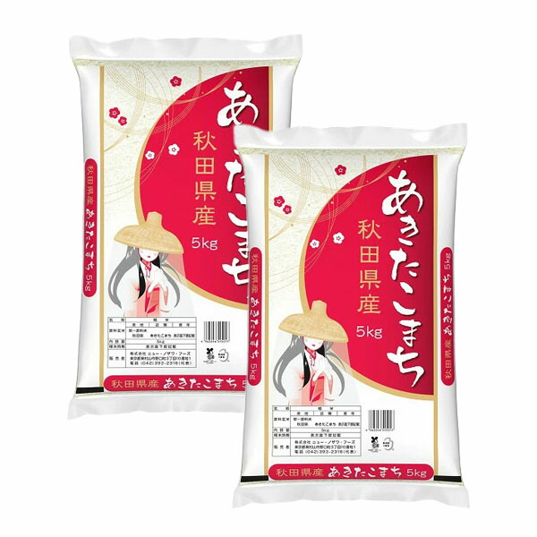 秋田県産あきたこまち 5kg×2(計10kg)【直送品・代引不可・キャンセル不可】