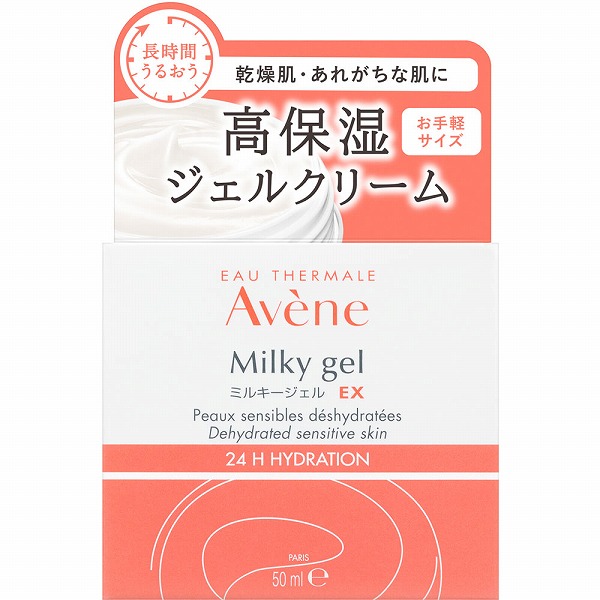 アベンヌ ミルキージェル EX 50mL