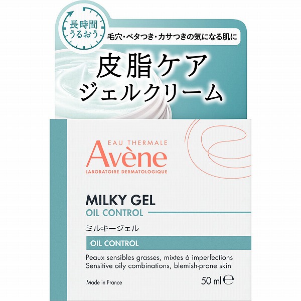 アベンヌ ミルキージェル オイルコントロール 50mL