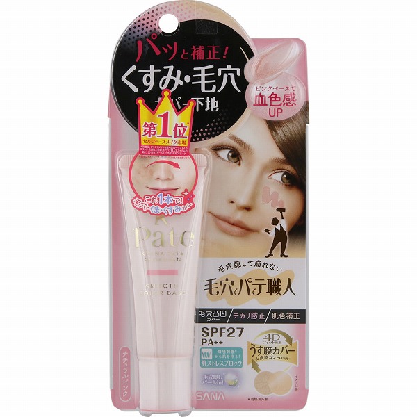 サナ 毛穴パテ職人 スムースカラーベース 01 ナチュラルピンク 22g