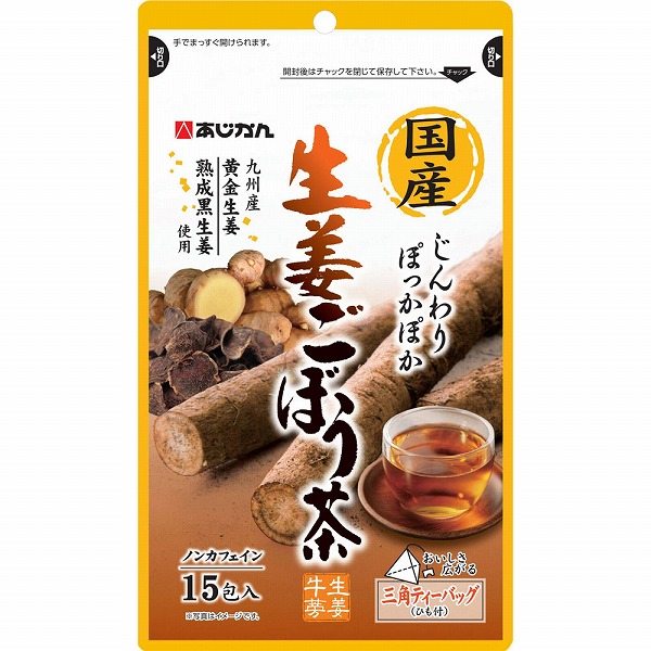 国産生姜ごぼう茶 15包