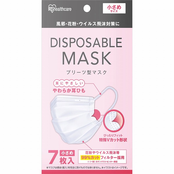 ディスポーザブルマスク 小さめ  7枚