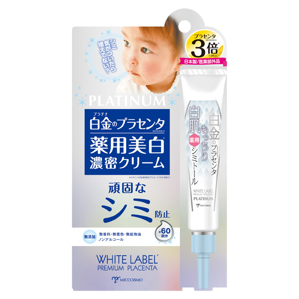 ホワイトラベル 白金のプラセンタもっちり白肌薬用シミトール20g