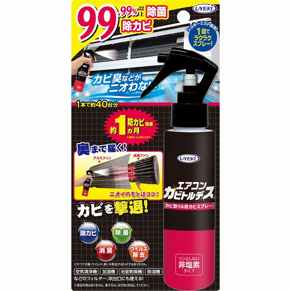エアコンカビトルデス カビ取り＆防カビスプレー 120mL