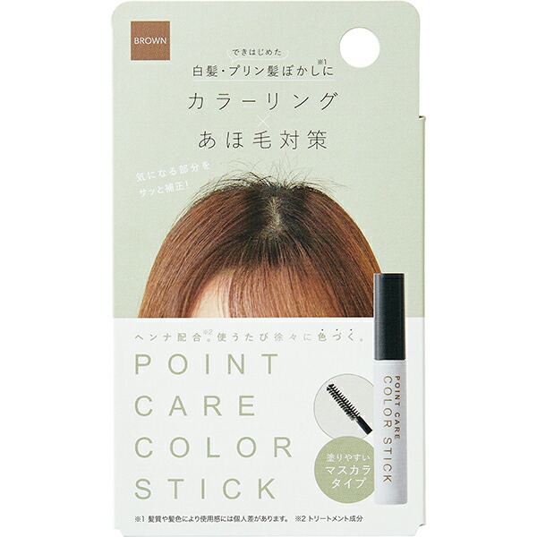 ポイントケアカラースティック ブラウン 5g