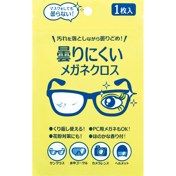 曇りにくいメガネクロス 1枚入