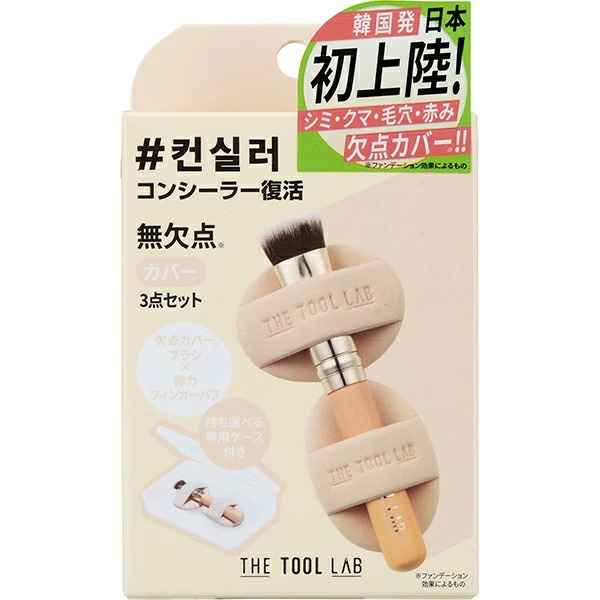 THE TOOL LAB 超密着コンシールデュオ