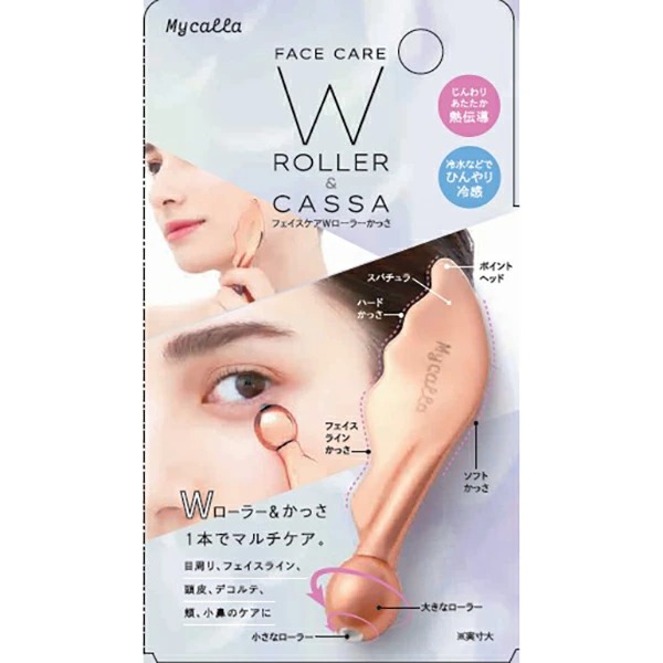 Mycalla フェイスケアWローラーかっさ