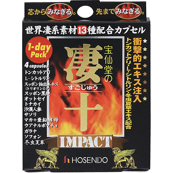 宝仙堂の凄十ＩＭＰＡＣＴ 1ＤＡＹパック(2.12g（530mg×4粒）)