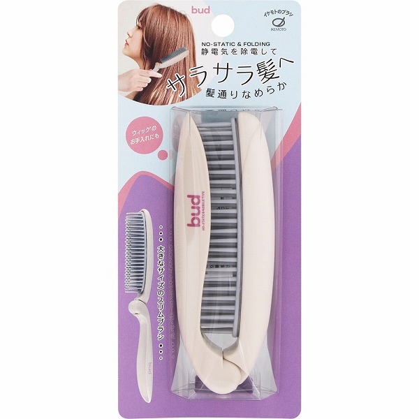 BD900 静電気除去折りたたみヘアブラシ