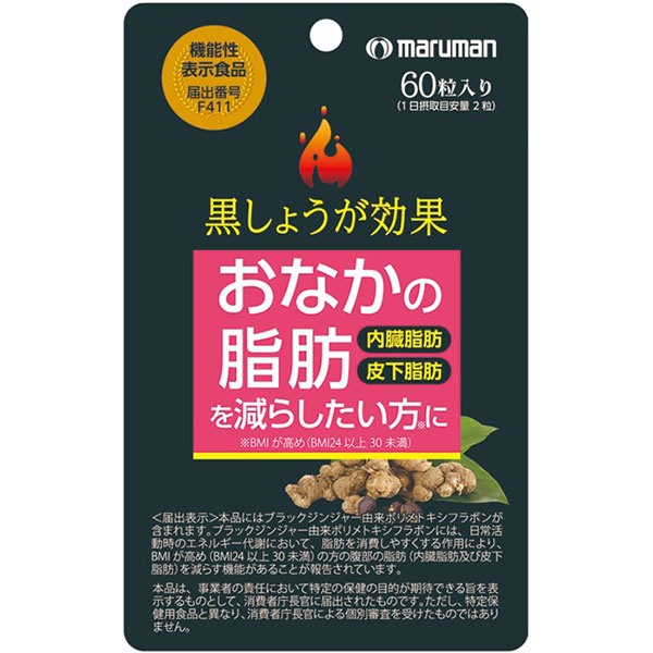 【機能性表示食品】黒しょうが効果 60粒