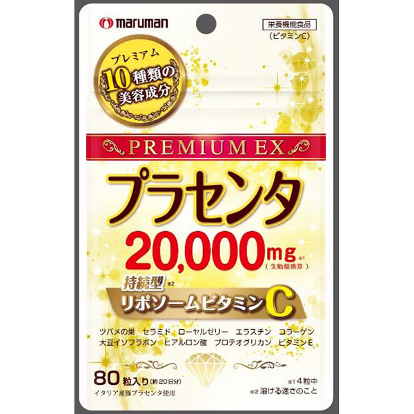 【栄養機能食品】プラセンタ20000+リポソームビタミンC 80粒