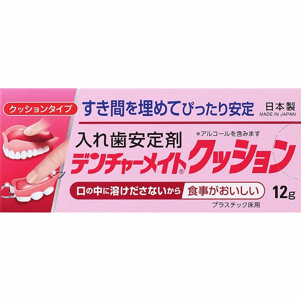 デンチャーメイトクッション 12g【管理医療機器】
