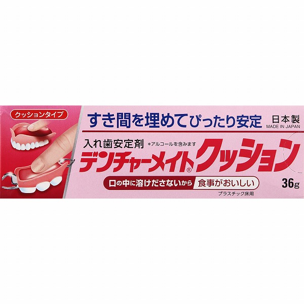 デンチャーメイトクッション 36g【管理医療機器】