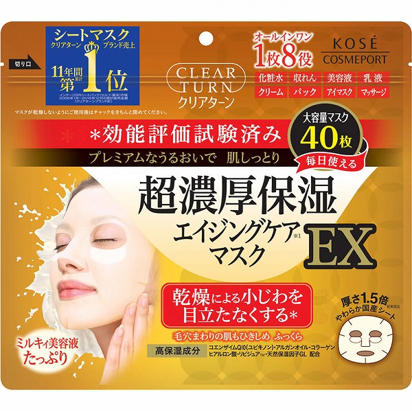 クリアターン 超濃厚保湿 マスク EX 40枚