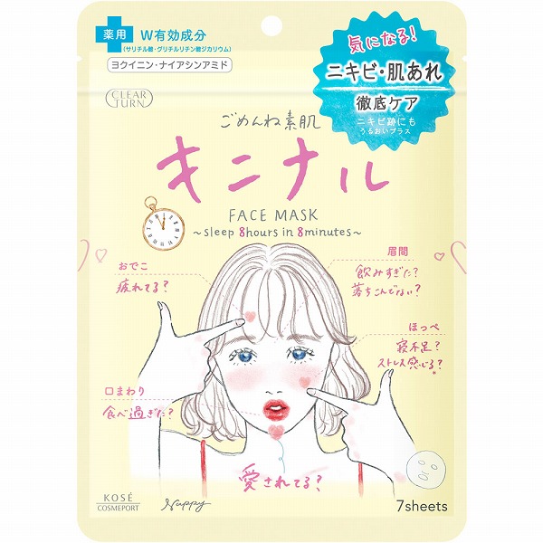 クリアターン ごめんね素肌 キニナルマスク 7枚（12mL）【医薬部外品】