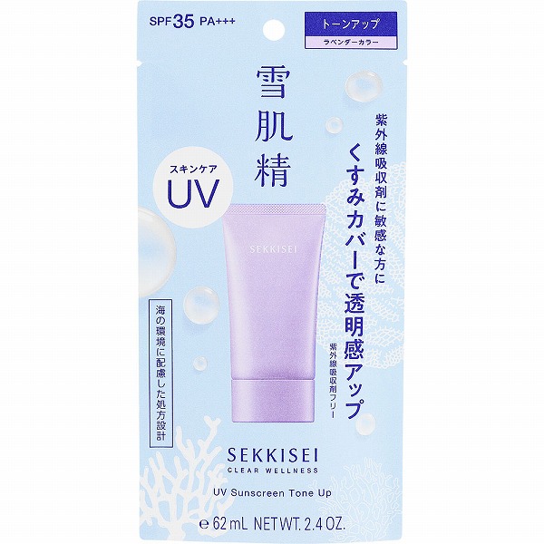 雪肌精 クリアウェルネス UVトーンアップ ラベンダーカラー 70g