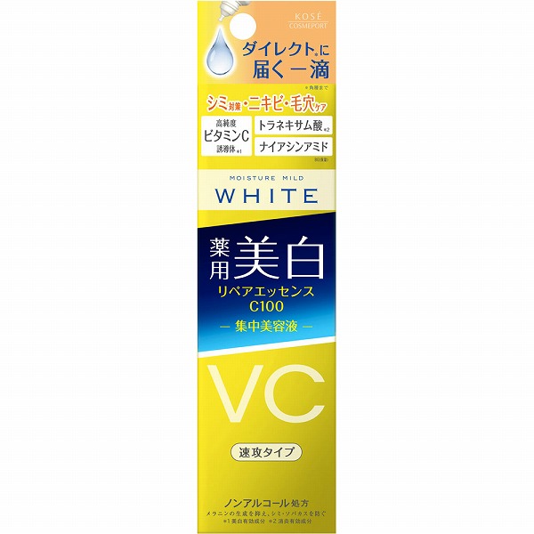 モイスチュアマイルドホワイト リペアエッセンスＣ100 20mL【医薬部外品】