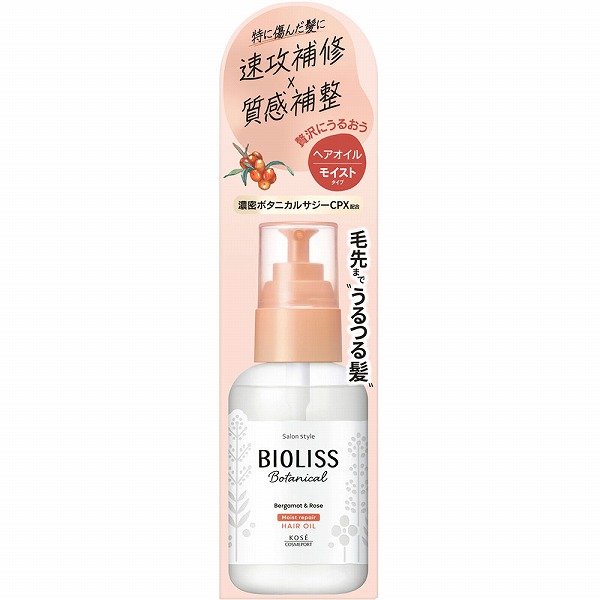 SS ビオリス ボタニカル モイスト リペア ヘアオイル 80mL