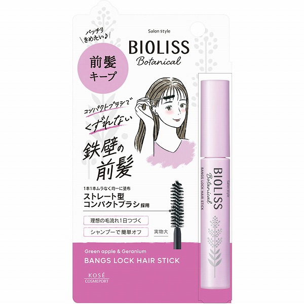 SS ビオリス ボタニカル 前髪ロック ヘアスティック 8g