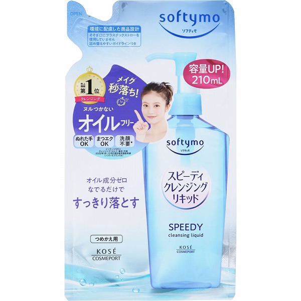 ソフティモ スピーディ クレンジングリキッド つめかえ 210mL