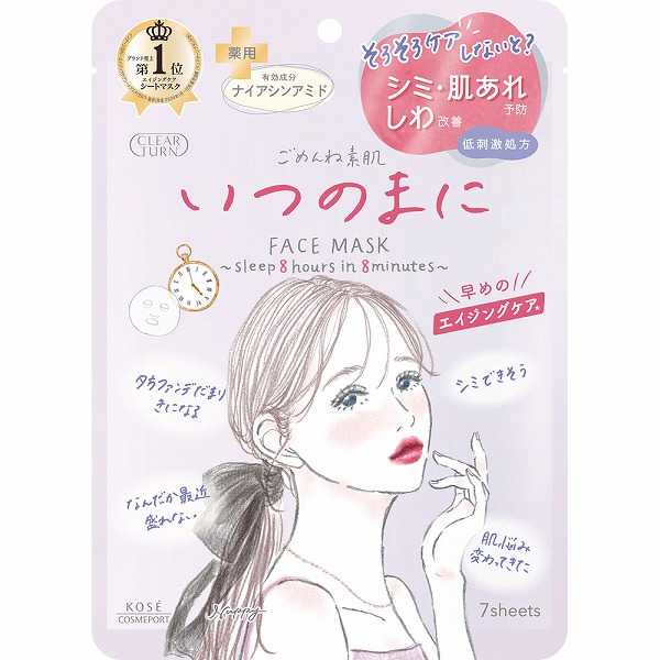 クリアターン ごめんね素肌 いつのまにマスク 7枚（165ml）【医薬部外品】