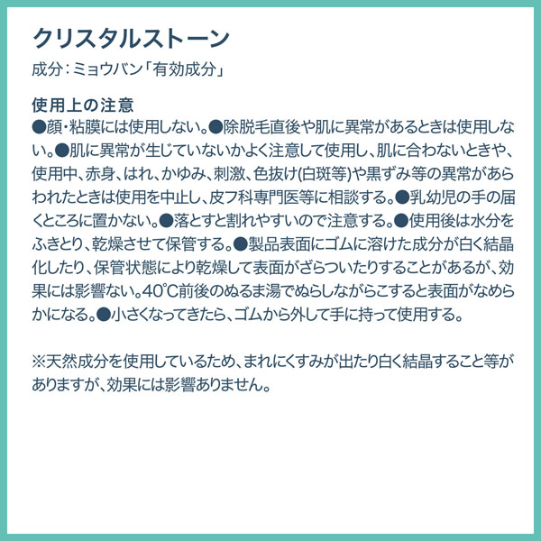 デオナチュレ クリスタルストーン 60g 医薬部外品