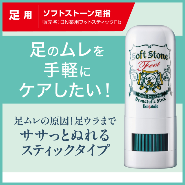 デオナチュレ ソフトストーン足指 7g（医薬部外品）