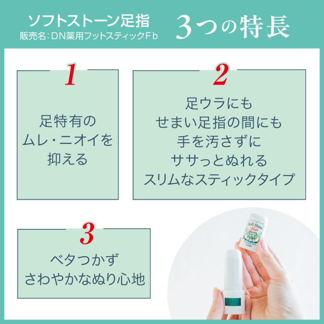 デオナチュレ ソフトストーン足指 7g（医薬部外品）
