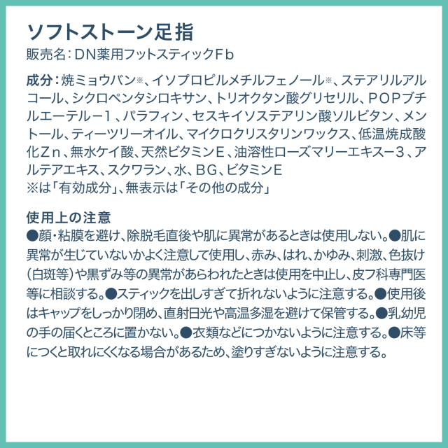 デオナチュレ ソフトストーン足指 7g（医薬部外品）