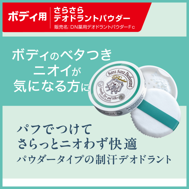 デオナチュレ さらさらデオドラントパウダー 15g（医薬部外品）