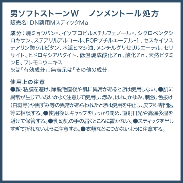 デオナチュレ 男ソフトストーンW 12個セット Amazon.co.jp: 【Amazon.co.jp限定】 【医薬部外品