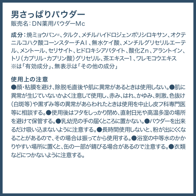 デオナチュレ 男さっぱりパウダー つめかえ用 25g×5個セット【医薬部外品】