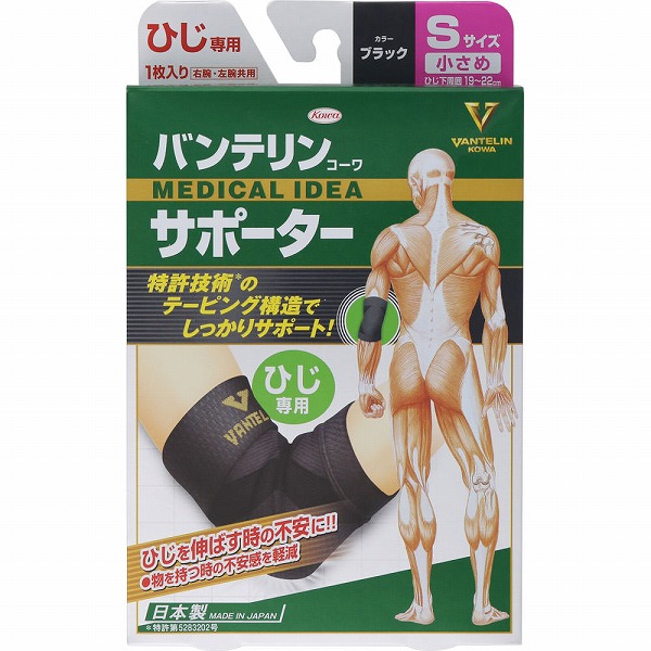 バンテリンコーワサポーター ひじ専用小さめサイズ ブラック 1枚