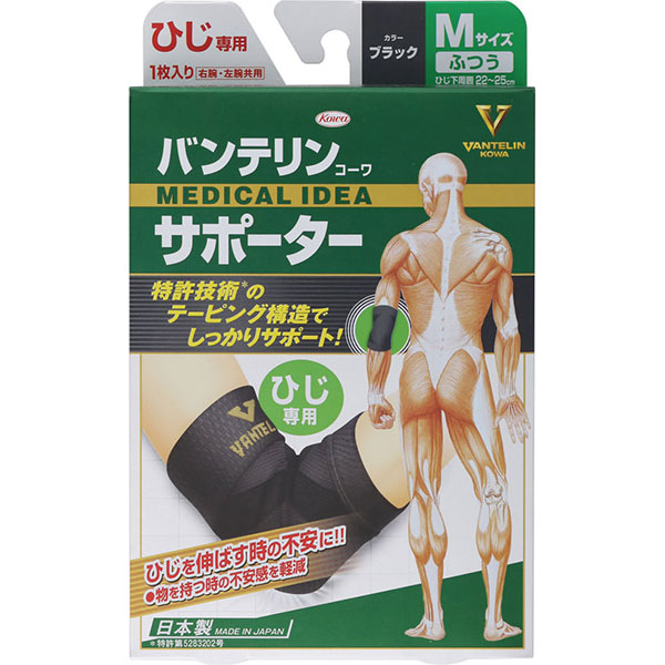 バンテリンコーワサポーター ひじ専用ふつうサイズ(1枚)