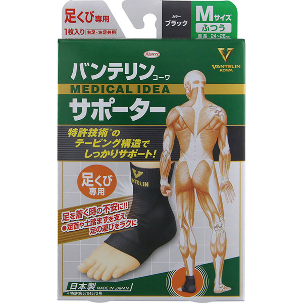 バンテリンコーワサポーター 足くび専用ふつうサイズ(1枚)