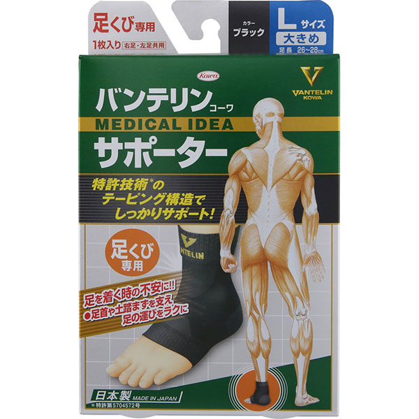 バンテリンコーワサポーター 足くび専用大きめサイズ(1枚)