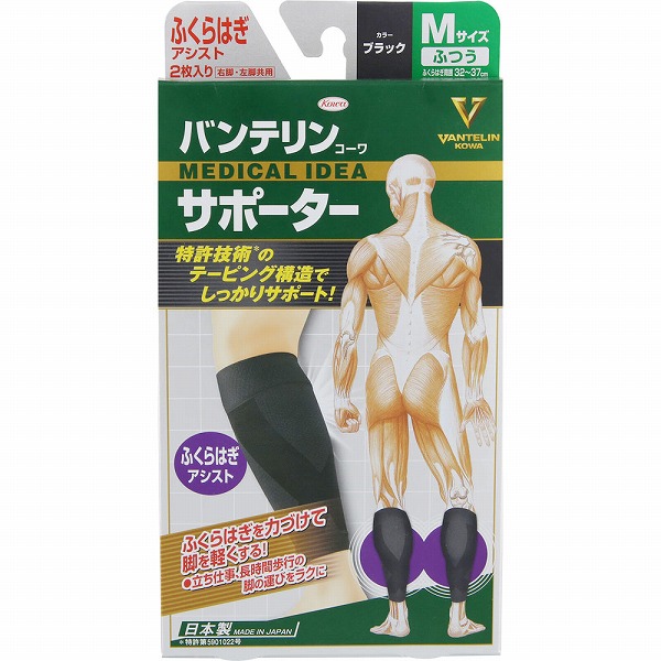 バンテリンコーワサポーター ふくらはぎアシスト ふつうサイズ 2枚