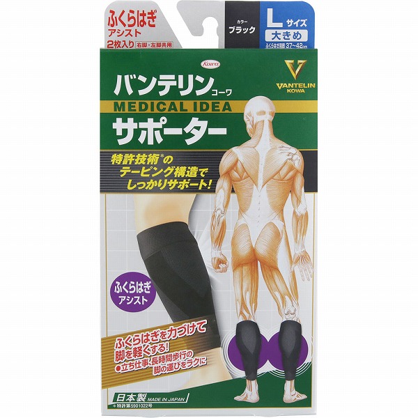 バンテリンコーワサポーター ふくらはぎアシスト 大きめサイズ 2枚