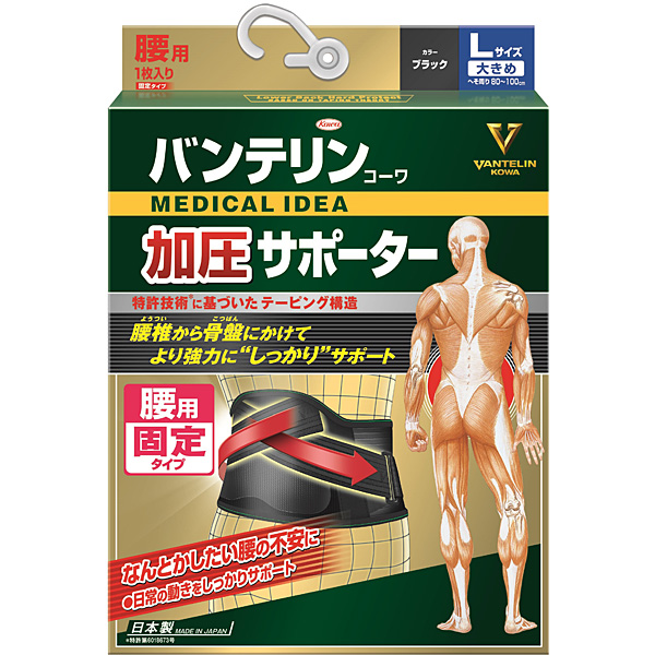 バンテリンコーワサポーター 腰用しっかり加圧タイプ ブラック 大きめ