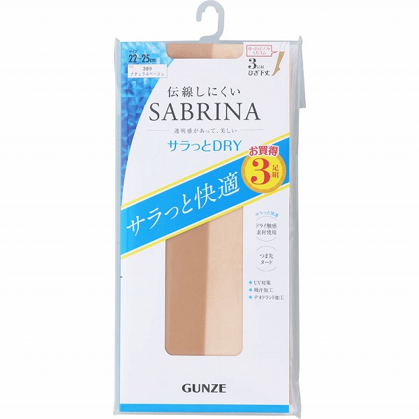 サブリナひざ下ストッキングドライ 22-25cm ナチュラルベージュ 3足