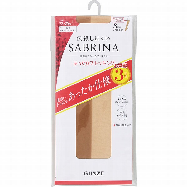 サブリナ あったかひざ下ストッキング 22～25cm ナチュラルベージュ 3足