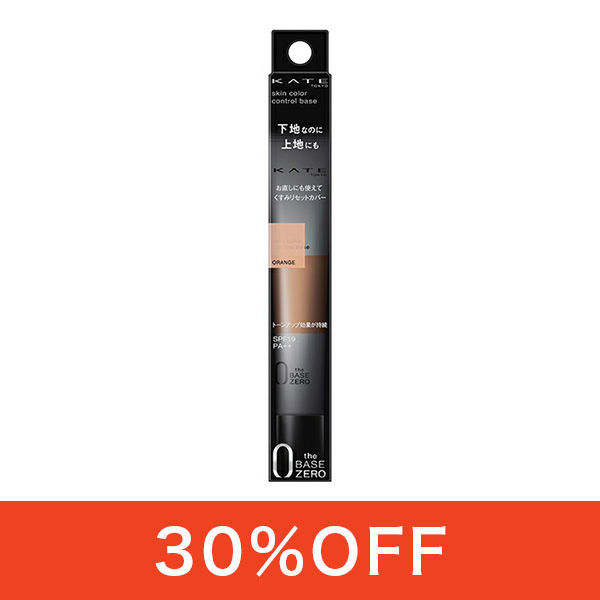 【リニューアルのため30％OFF】ケイト スキンカラーコントロールベース OR 24g
