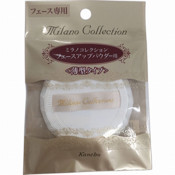 カネボウ パフ≪ミラノコレクション フェースアップパウダー用Ｓ≫