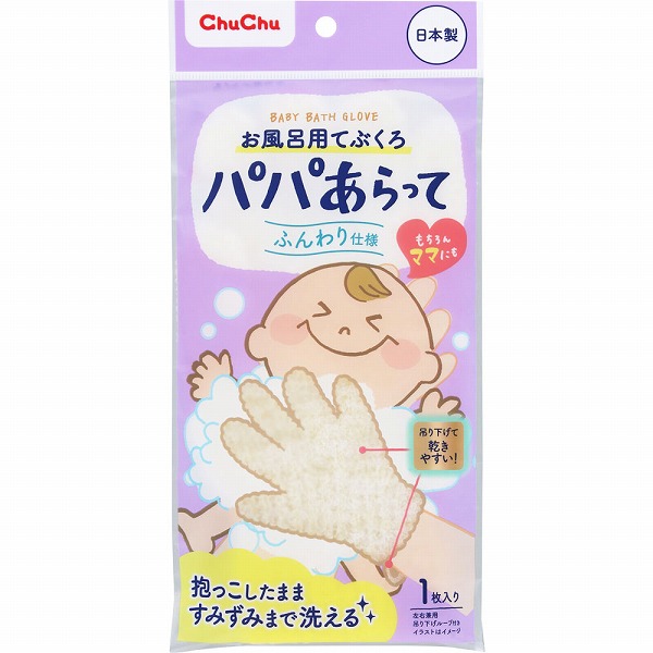 チュチュ パパあらってお風呂用てぶくろ 1枚入り