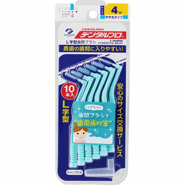 デンタルプロ 歯間ブラシ（Ｌ字型） サイズ4（Ｍ） 10本