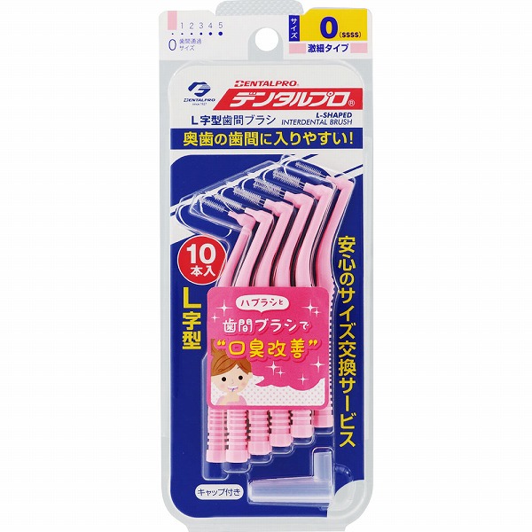 デンタルプロ 歯間ブラシ（L字型） サイズ0（SSSS） 10本